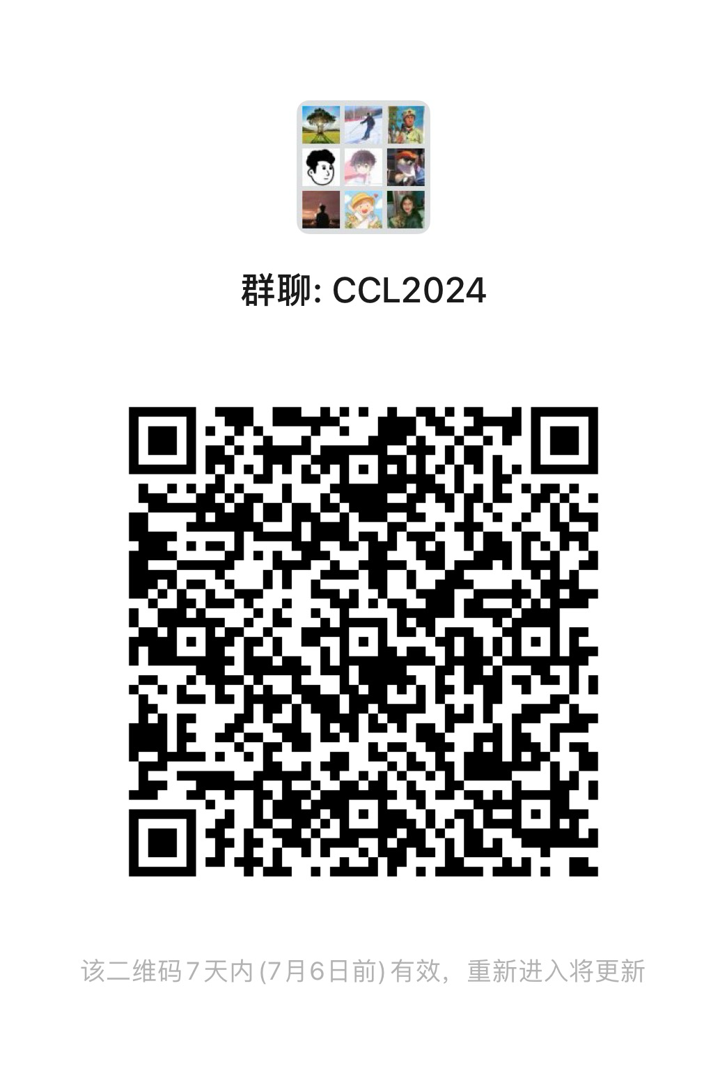 CCL2024参会群（微信）
