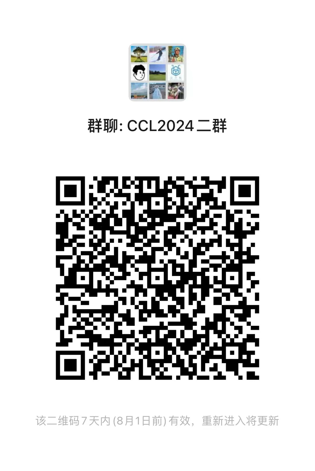 CCL2024 participants group (WeChat)