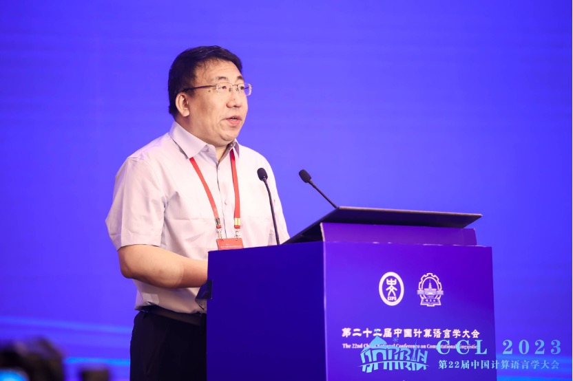 第二十二届中国计算语言学大会（CCL 2023）成功召开插图1