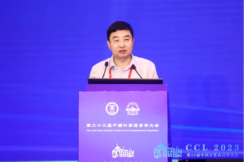 第二十二届中国计算语言学大会（CCL 2023）成功召开插图2