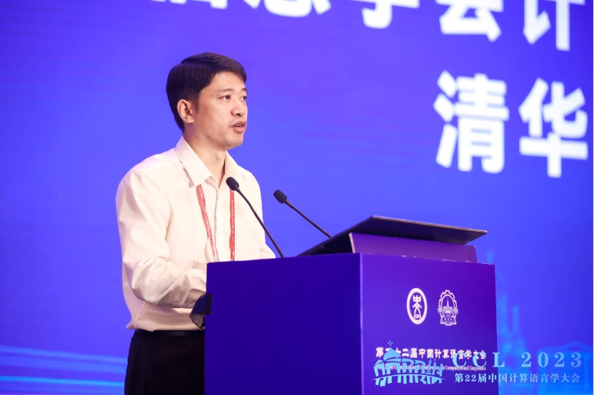 第二十二届中国计算语言学大会（CCL 2023）成功召开插图3