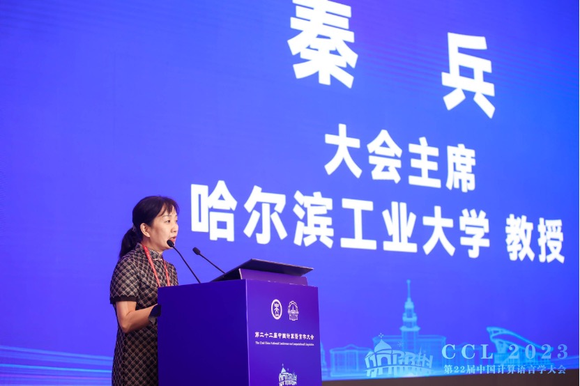 第二十二届中国计算语言学大会（CCL 2023）成功召开插图4