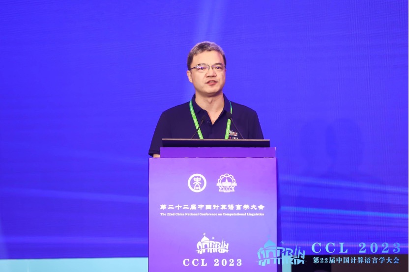 第二十二届中国计算语言学大会（CCL 2023）成功召开插图6