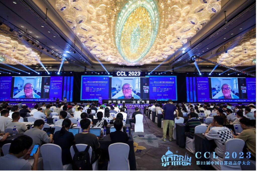 第二十二届中国计算语言学大会（CCL 2023）成功召开插图7