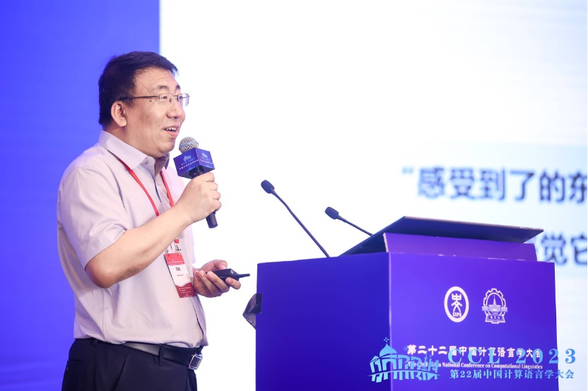 第二十二届中国计算语言学大会（CCL 2023）成功召开插图8