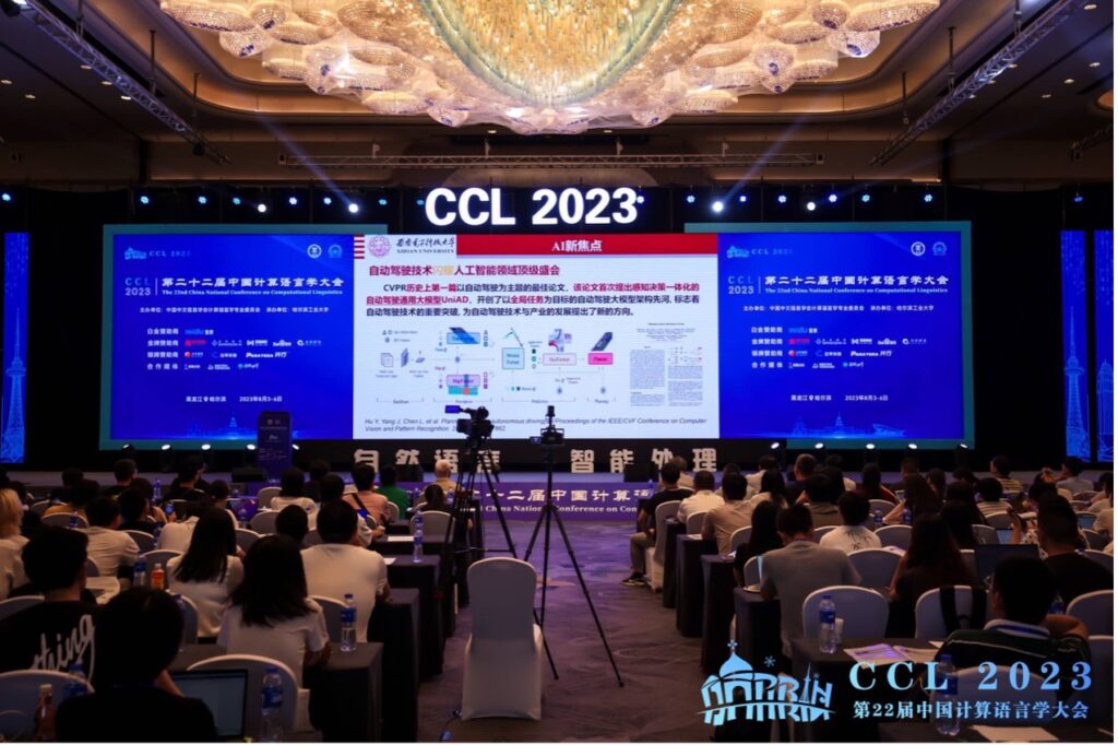 第二十二届中国计算语言学大会（CCL 2023）成功召开插图9