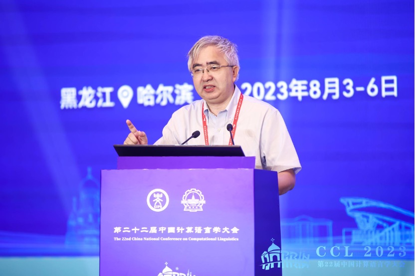 第二十二届中国计算语言学大会（CCL 2023）成功召开插图10