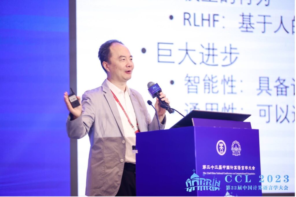 第二十二届中国计算语言学大会（CCL 2023）成功召开插图11