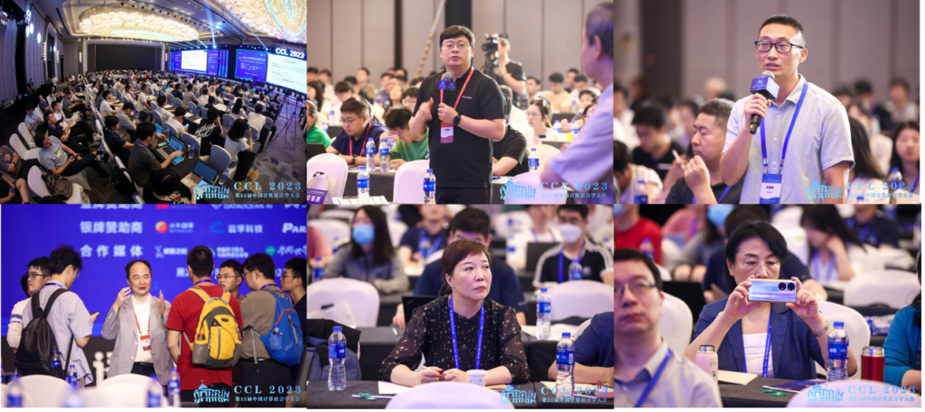 第二十二届中国计算语言学大会（CCL 2023）成功召开插图12