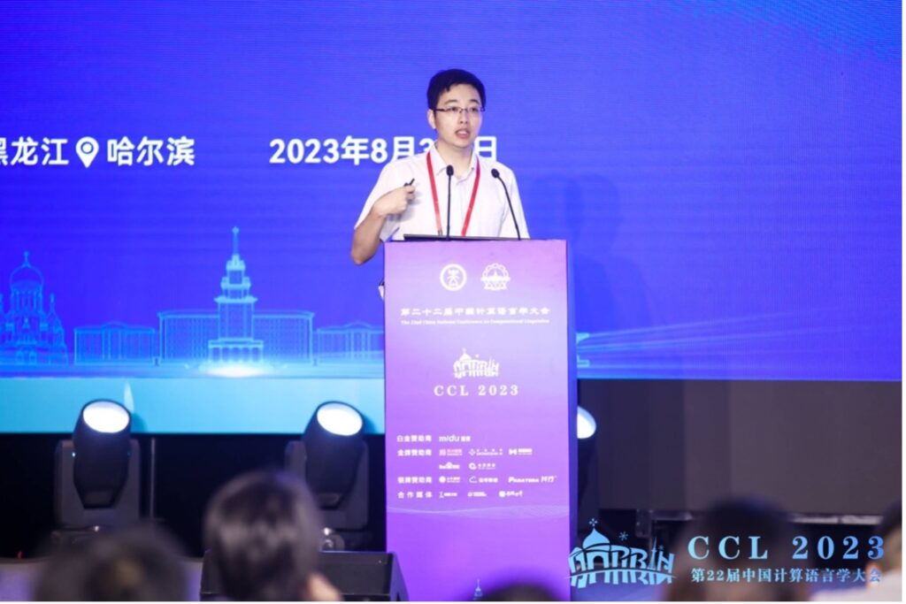 第二十二届中国计算语言学大会（CCL 2023）成功召开插图14
