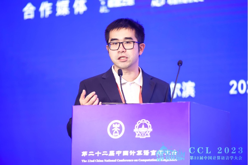 第二十二届中国计算语言学大会（CCL 2023）成功召开插图15