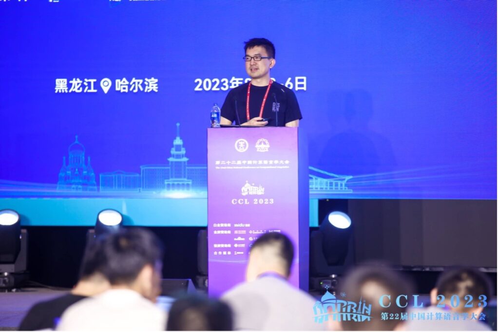 第二十二届中国计算语言学大会（CCL 2023）成功召开插图16