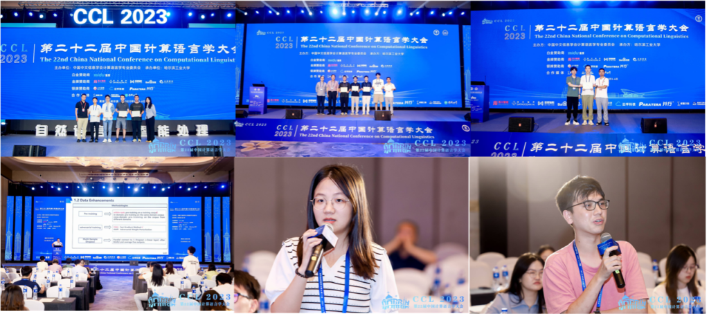 第二十二届中国计算语言学大会（CCL 2023）成功召开插图19