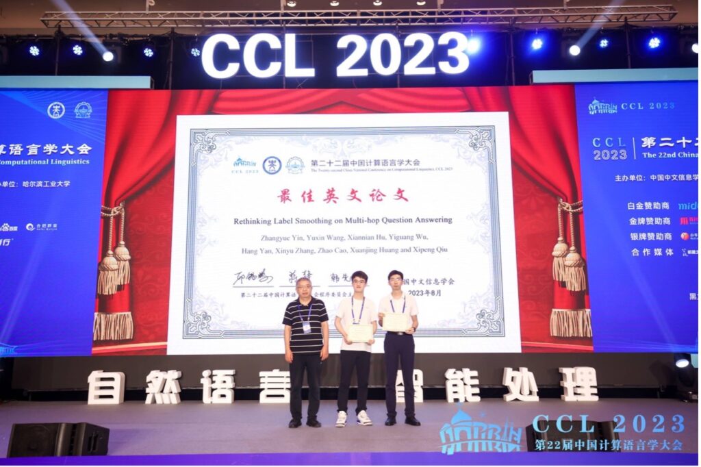 第二十二届中国计算语言学大会（CCL 2023）成功召开插图22