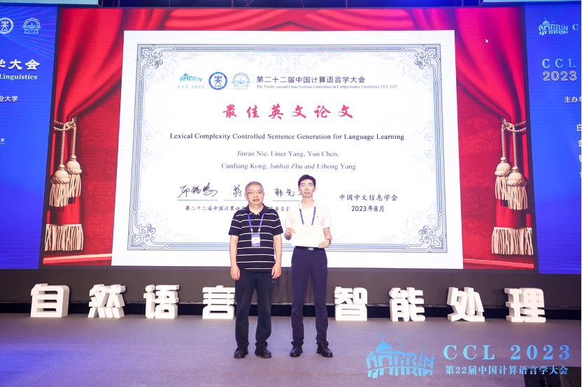 第二十二届中国计算语言学大会（CCL 2023）成功召开插图23