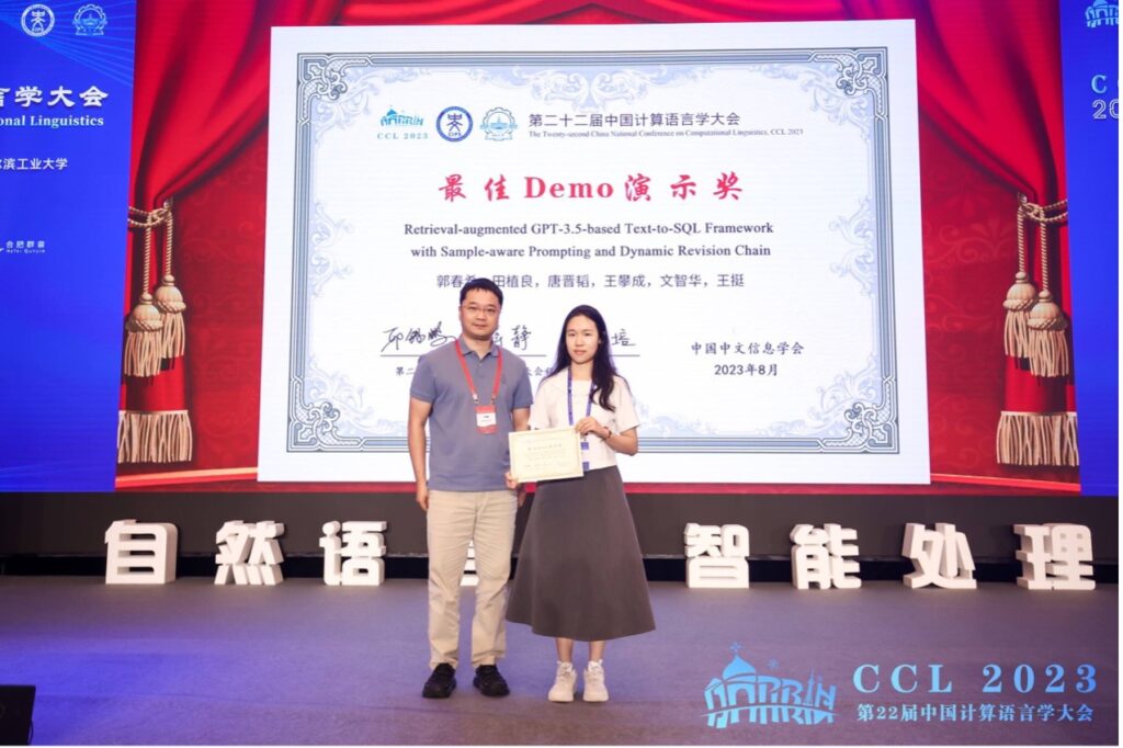 第二十二届中国计算语言学大会（CCL 2023）成功召开插图24