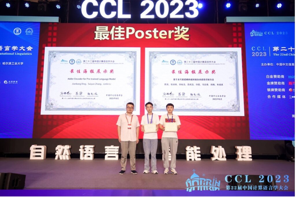 第二十二届中国计算语言学大会（CCL 2023）成功召开插图25