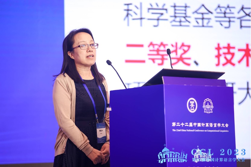 第二十二届中国计算语言学大会（CCL 2023）成功召开插图26