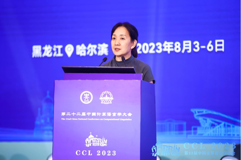 第二十二届中国计算语言学大会（CCL 2023）成功召开插图27