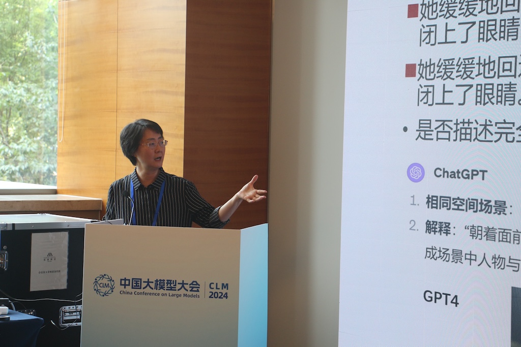 首届中国大模型大会（CLM 2024）“大模型+计算语言”专题论坛顺利召开插图