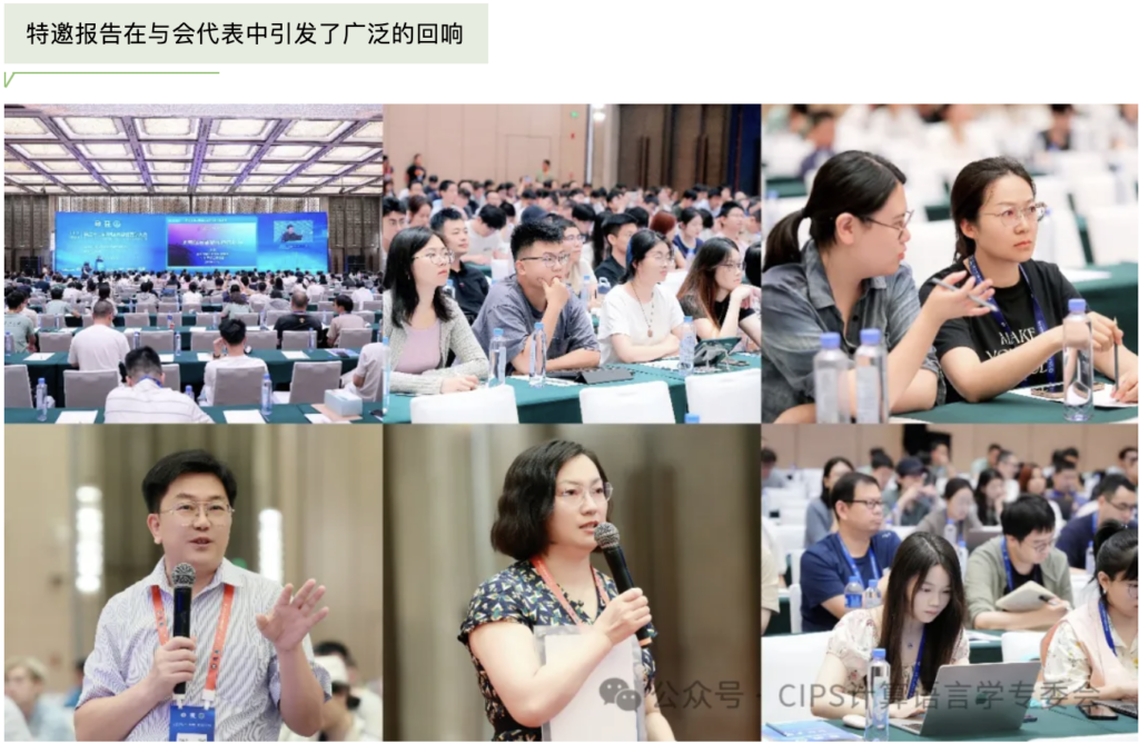 第二十三届中国计算语言学大会（CCL 2024）成功召开插图12