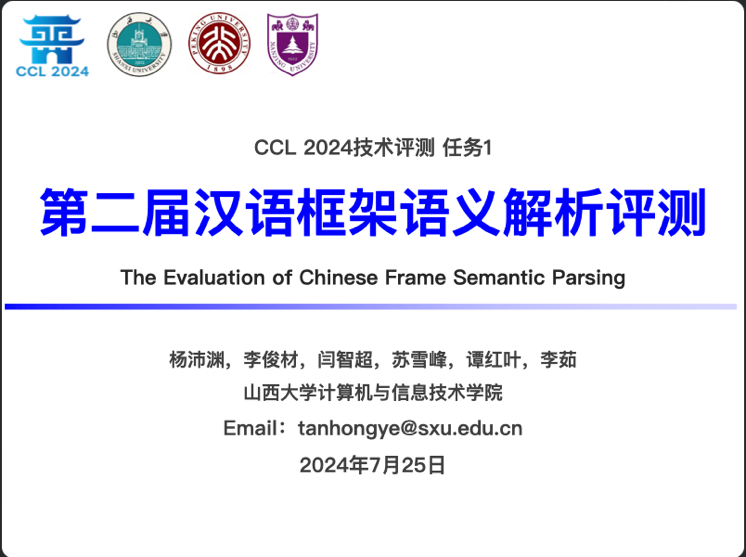 中国计算语言学大会CCL24-Eval评测研讨会成功举办插图10