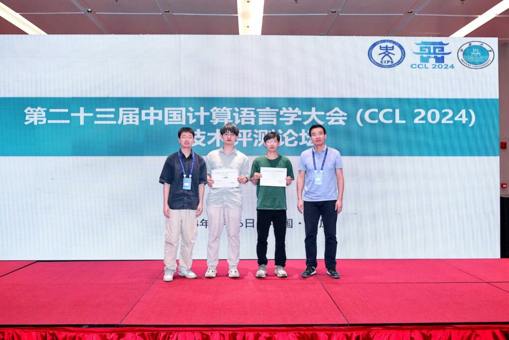 中国计算语言学大会CCL24-Eval评测研讨会成功举办插图23