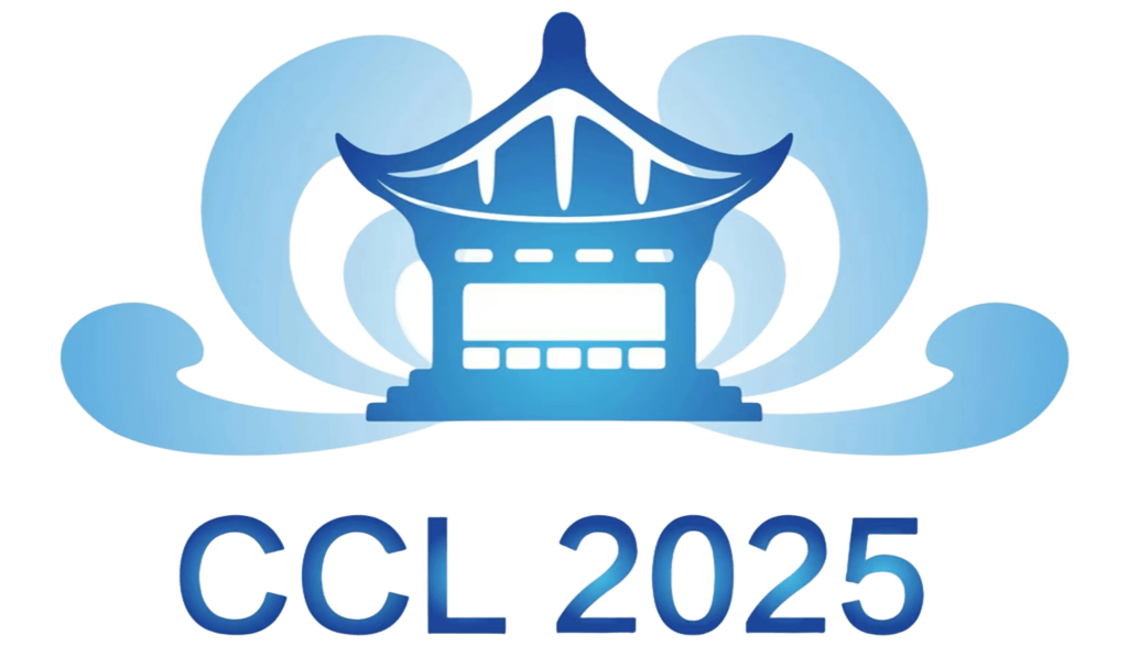 第二十四届中国计算语言学大会（CCL 2025）征稿启事插图