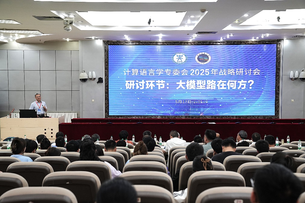CIPS计算语言学专委会2025年战略研讨会在兰州顺利召开插图11 CIPS计算语言学专委会2025年战略研讨会在兰州顺利召开插图11