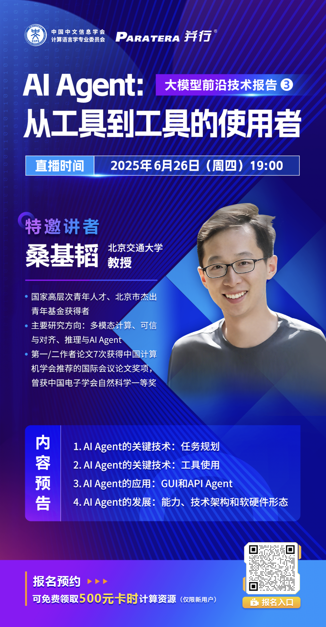 大模型前沿技术报告③ | 北京交通大学桑基韬教授:AI Agent: 从工具到工具的使用者插图 大模型前沿技术报告③ | 北京交通大学桑基韬教授:AI Agent: 从工具到工具的使用者插图