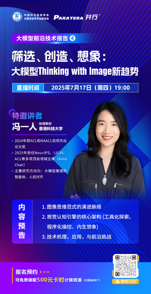 大模型前沿技术报告④ | 香港科技大学冯一人：筛选、创造、想象：大模型Thinking with Image新趋势插图