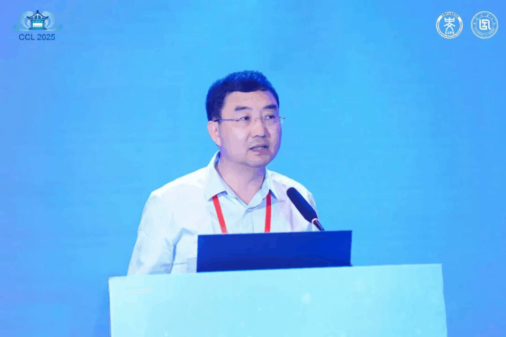 第二十四届中国计算语言学大会（CCL 2025）成功召开插图1