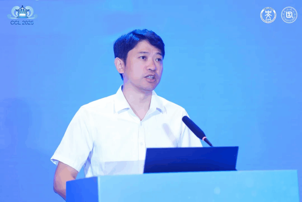第二十四届中国计算语言学大会（CCL 2025）成功召开插图2