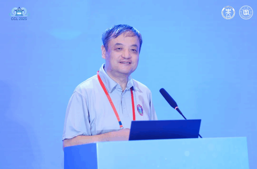 第二十四届中国计算语言学大会（CCL 2025）成功召开插图3