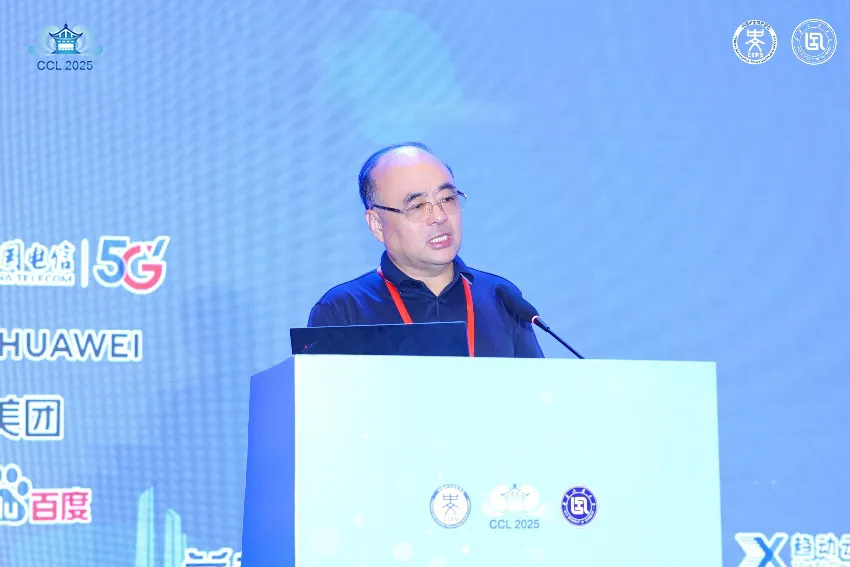 第二十四届中国计算语言学大会（CCL 2025）成功召开插图8