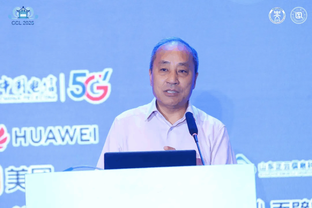 第二十四届中国计算语言学大会（CCL 2025）成功召开插图9