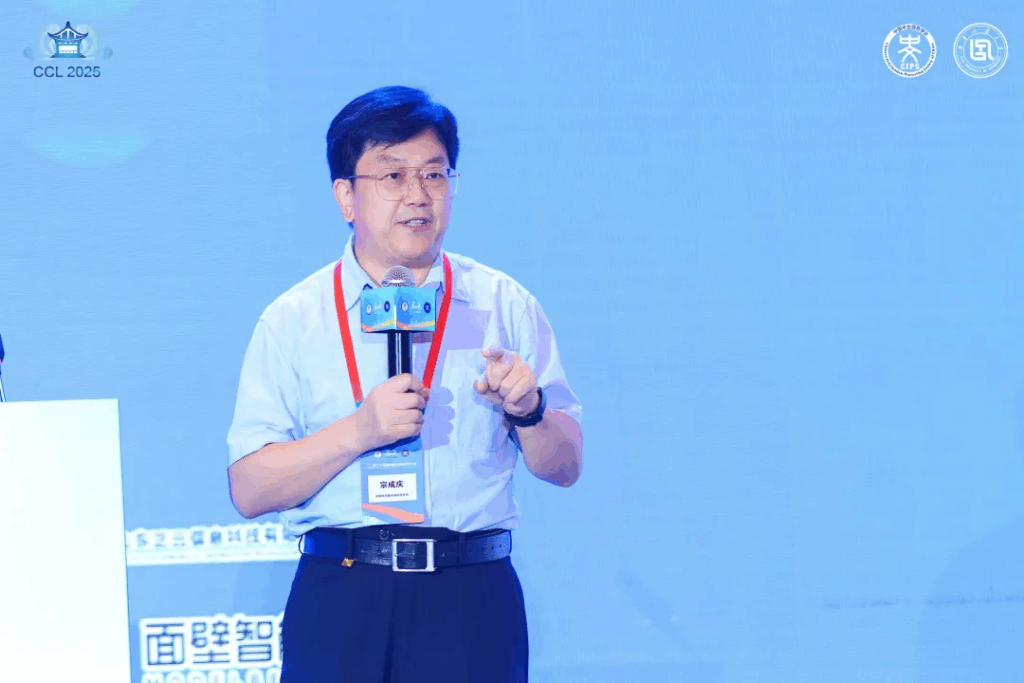 第二十四届中国计算语言学大会（CCL 2025）成功召开插图10