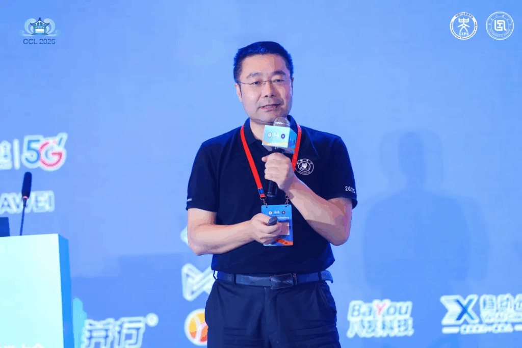 第二十四届中国计算语言学大会（CCL 2025）成功召开插图11