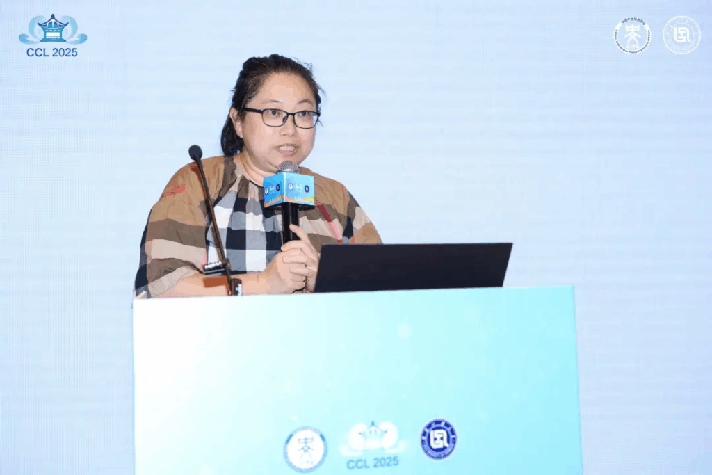 第二十四届中国计算语言学大会（CCL 2025）成功召开插图16