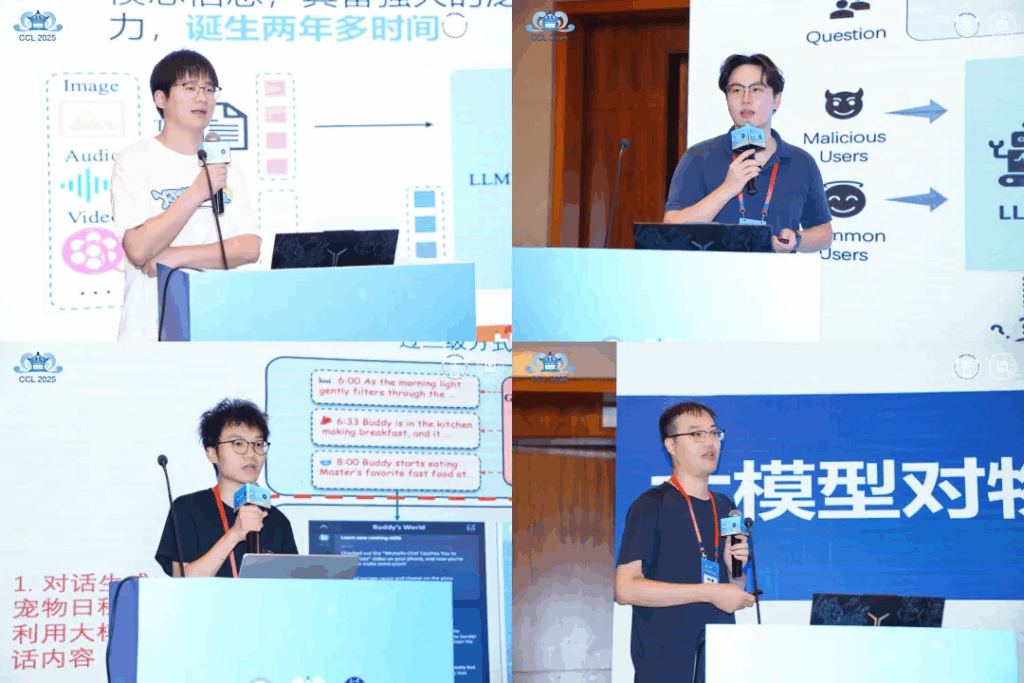 第二十四届中国计算语言学大会（CCL 2025）成功召开插图23