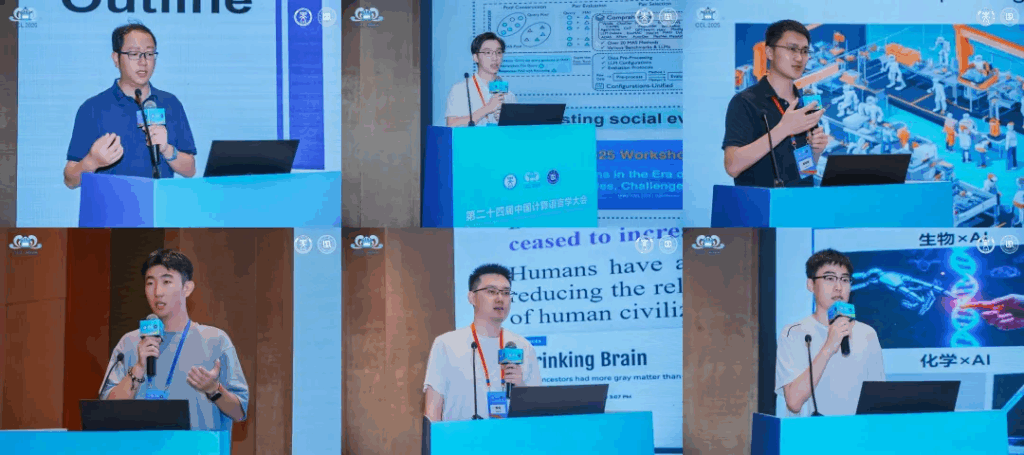 第二十四届中国计算语言学大会（CCL 2025）成功召开插图24