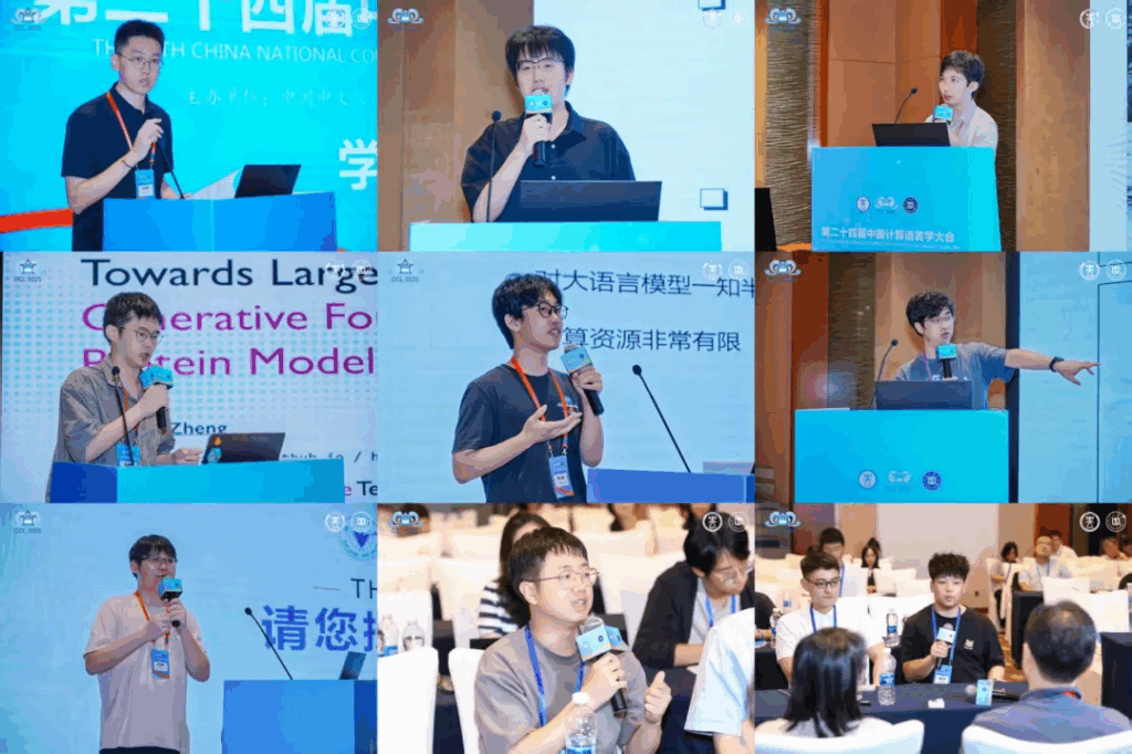 第二十四届中国计算语言学大会（CCL 2025）成功召开插图27