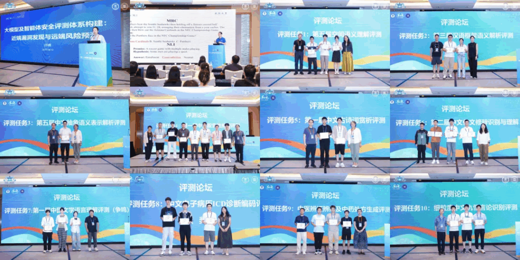 第二十四届中国计算语言学大会（CCL 2025）成功召开插图28