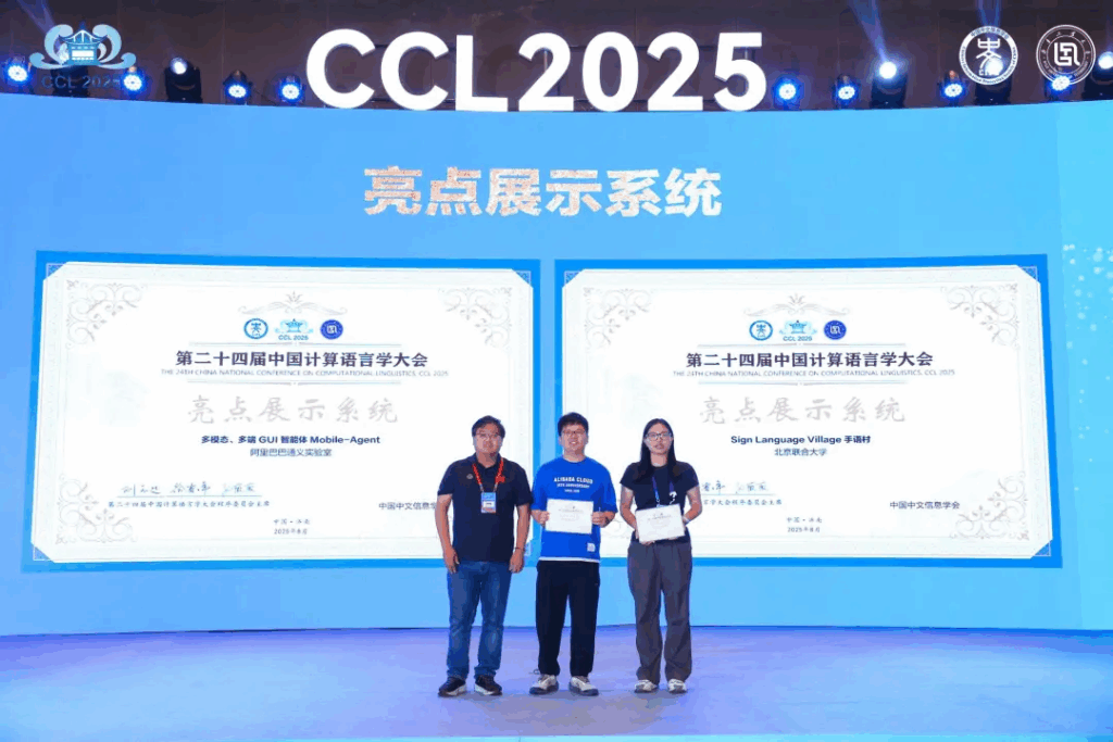 第二十四届中国计算语言学大会（CCL 2025）成功召开插图31