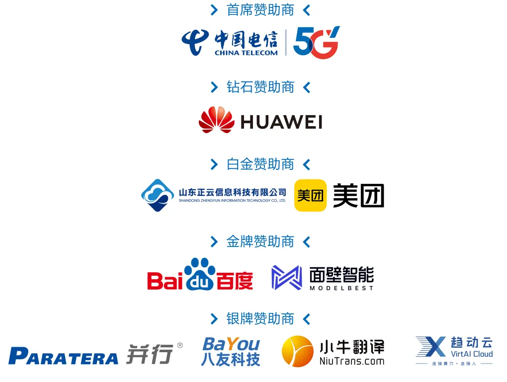 官宣！面壁智能成为CCL 2025金牌赞助商！插图3