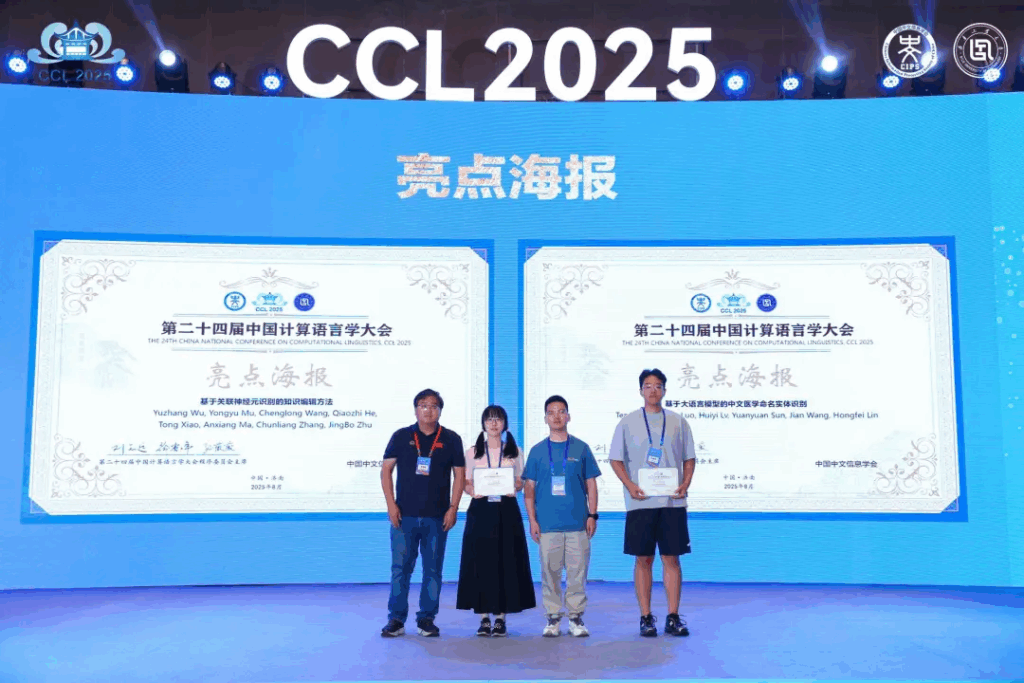 第二十四届中国计算语言学大会（CCL 2025）成功召开插图32