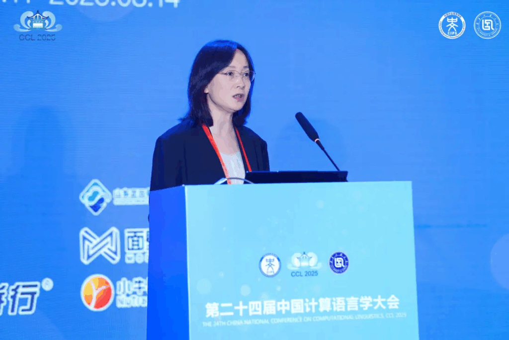 第二十四届中国计算语言学大会（CCL 2025）成功召开插图33