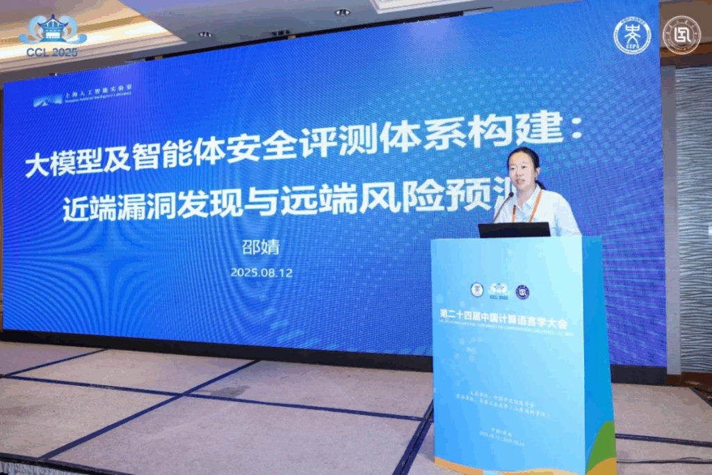 CCL 2025评测研讨会成功举办插图4 CCL 2025评测研讨会成功举办插图4