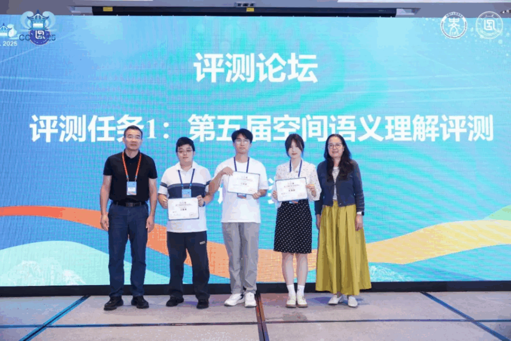CCL 2025评测研讨会成功举办插图7 CCL 2025评测研讨会成功举办插图7