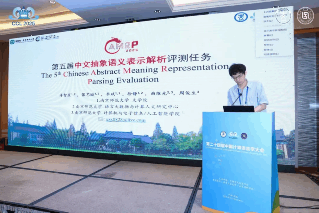 CCL 2025评测研讨会成功举办插图10 CCL 2025评测研讨会成功举办插图10